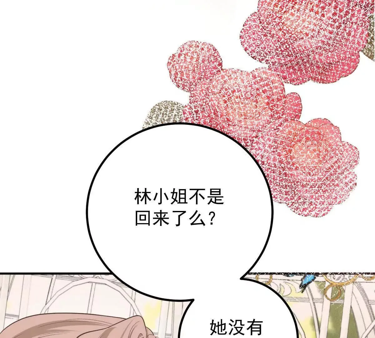 第71话 都失蹤了 第88页