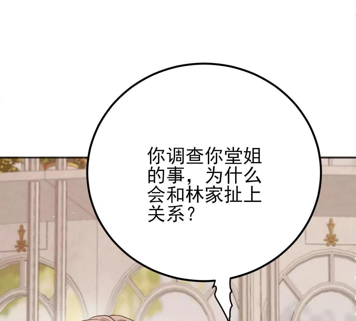 第72话 進入密室 第8页