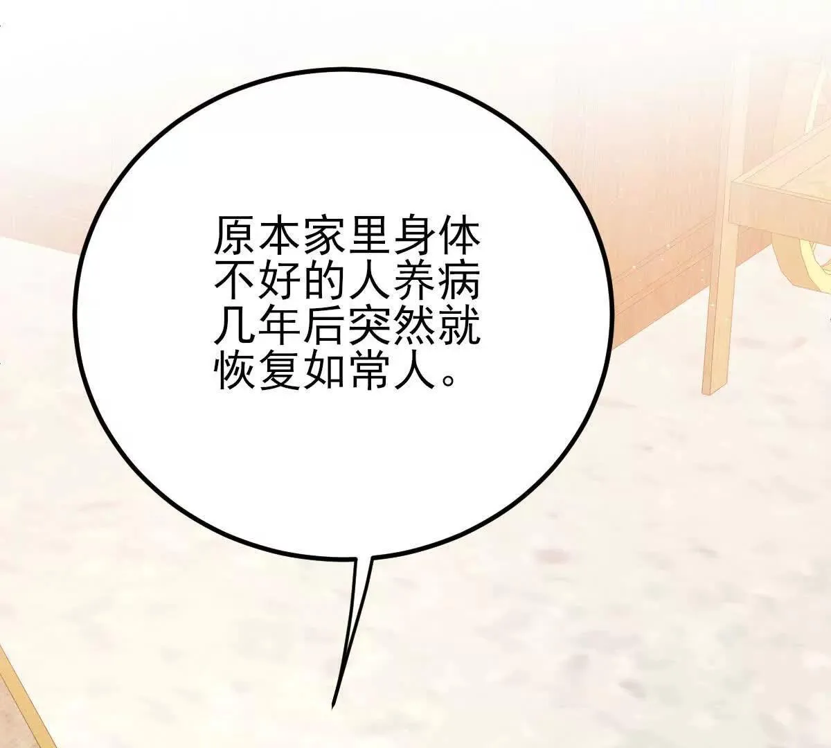 第72话 進入密室 第18页