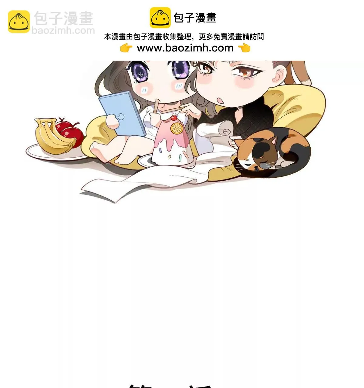 第73话 我只是吃醋了 第2页