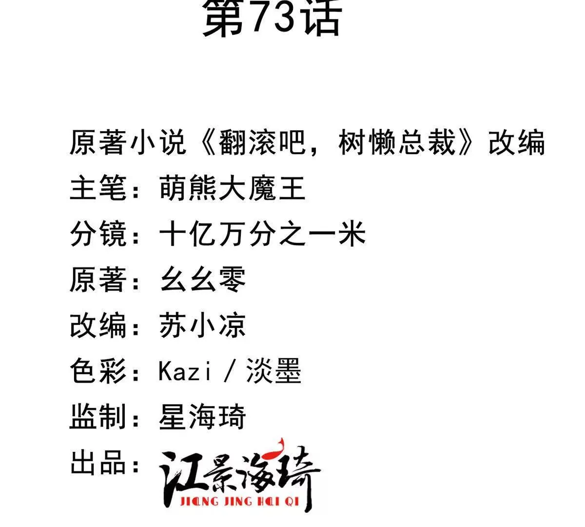 第73话 我只是吃醋了 第3页