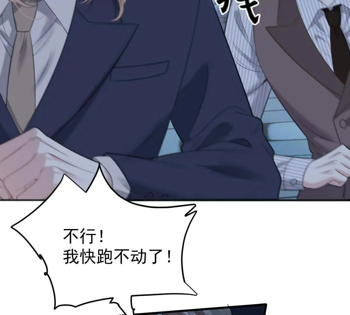第73话 我只是吃醋了 第14页