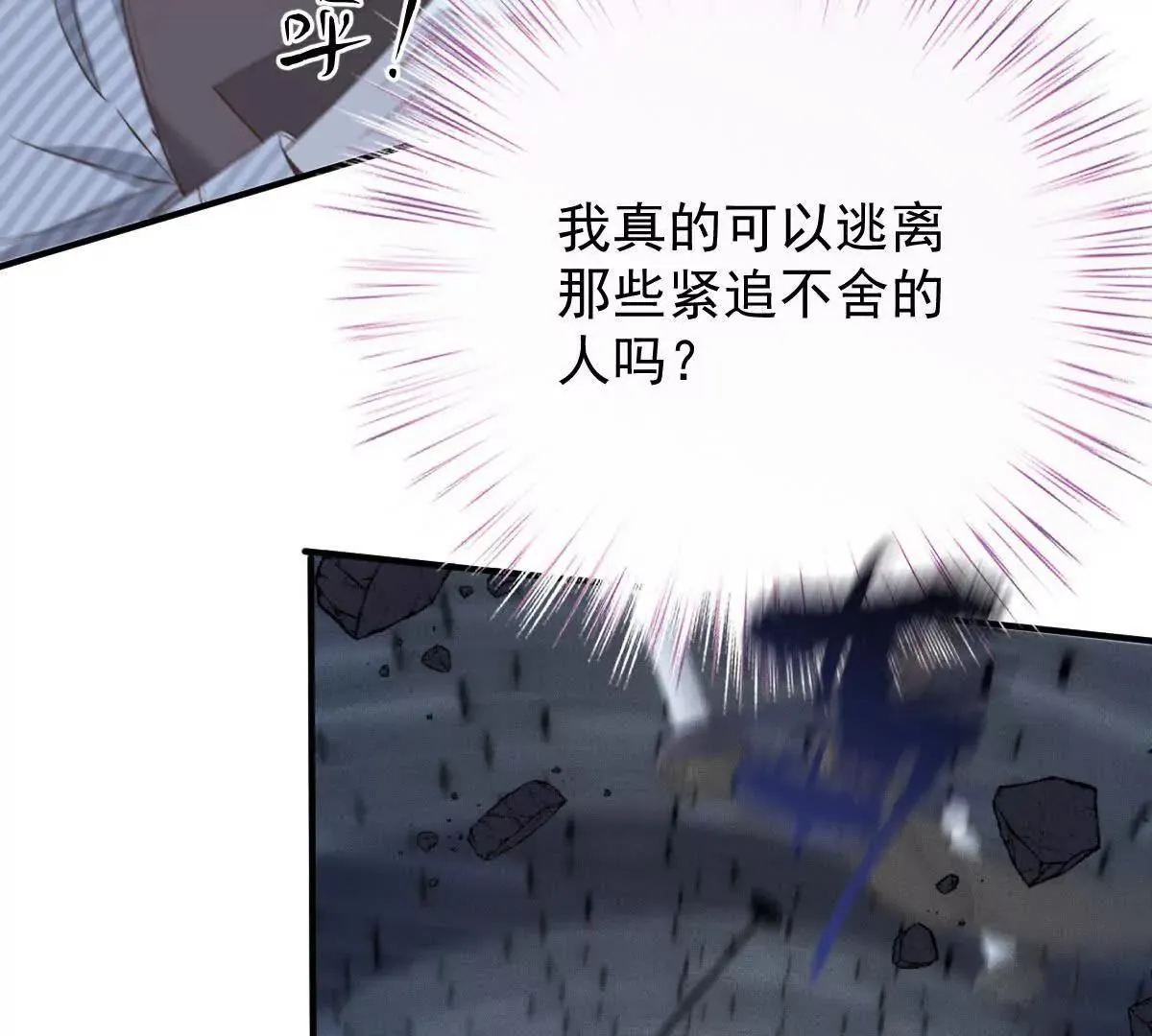第73话 我只是吃醋了 第16页