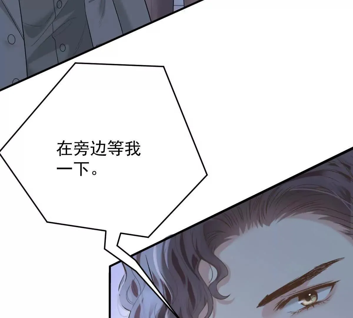 第73话 我只是吃醋了 第28页