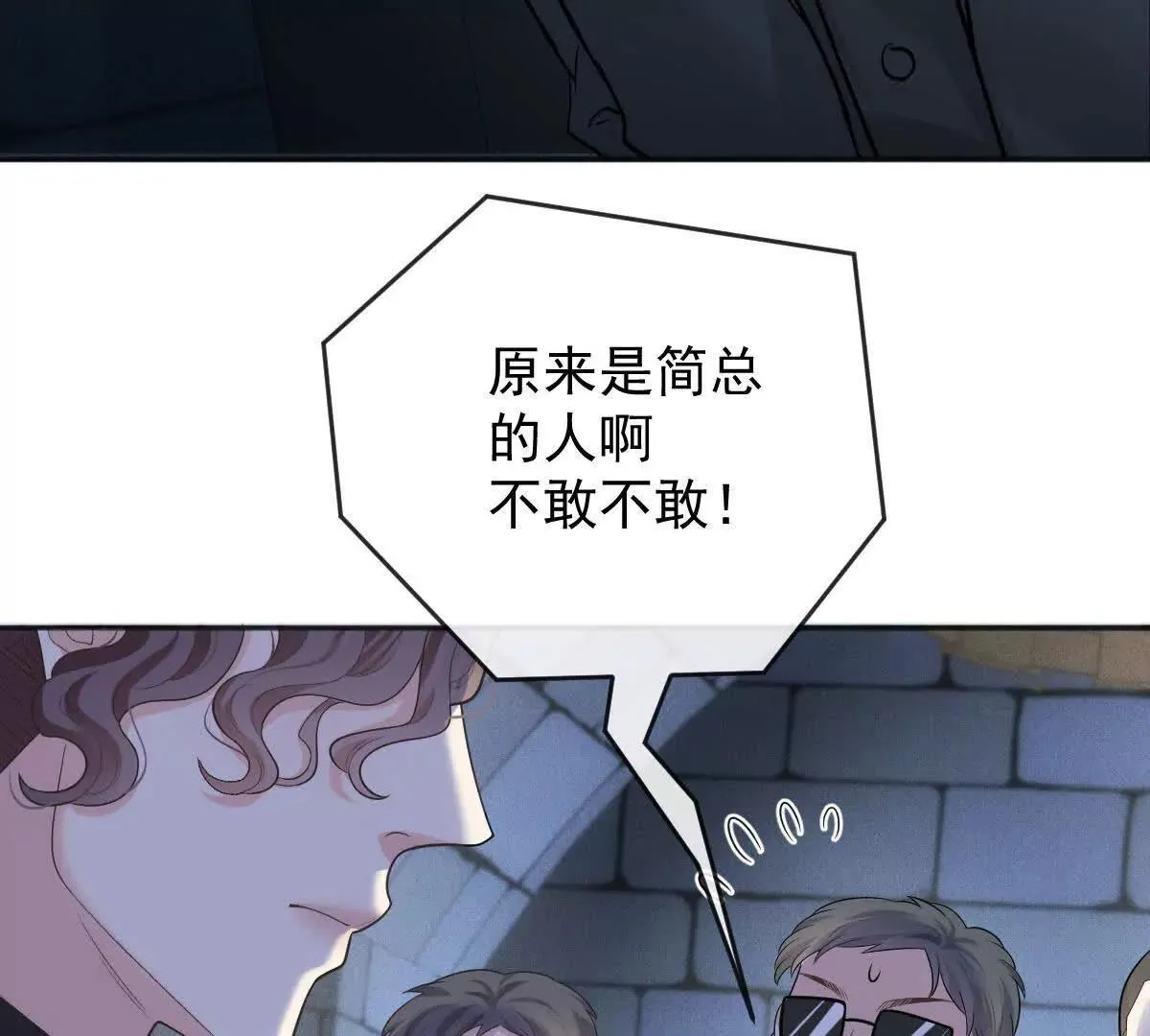 第73话 我只是吃醋了 第37页