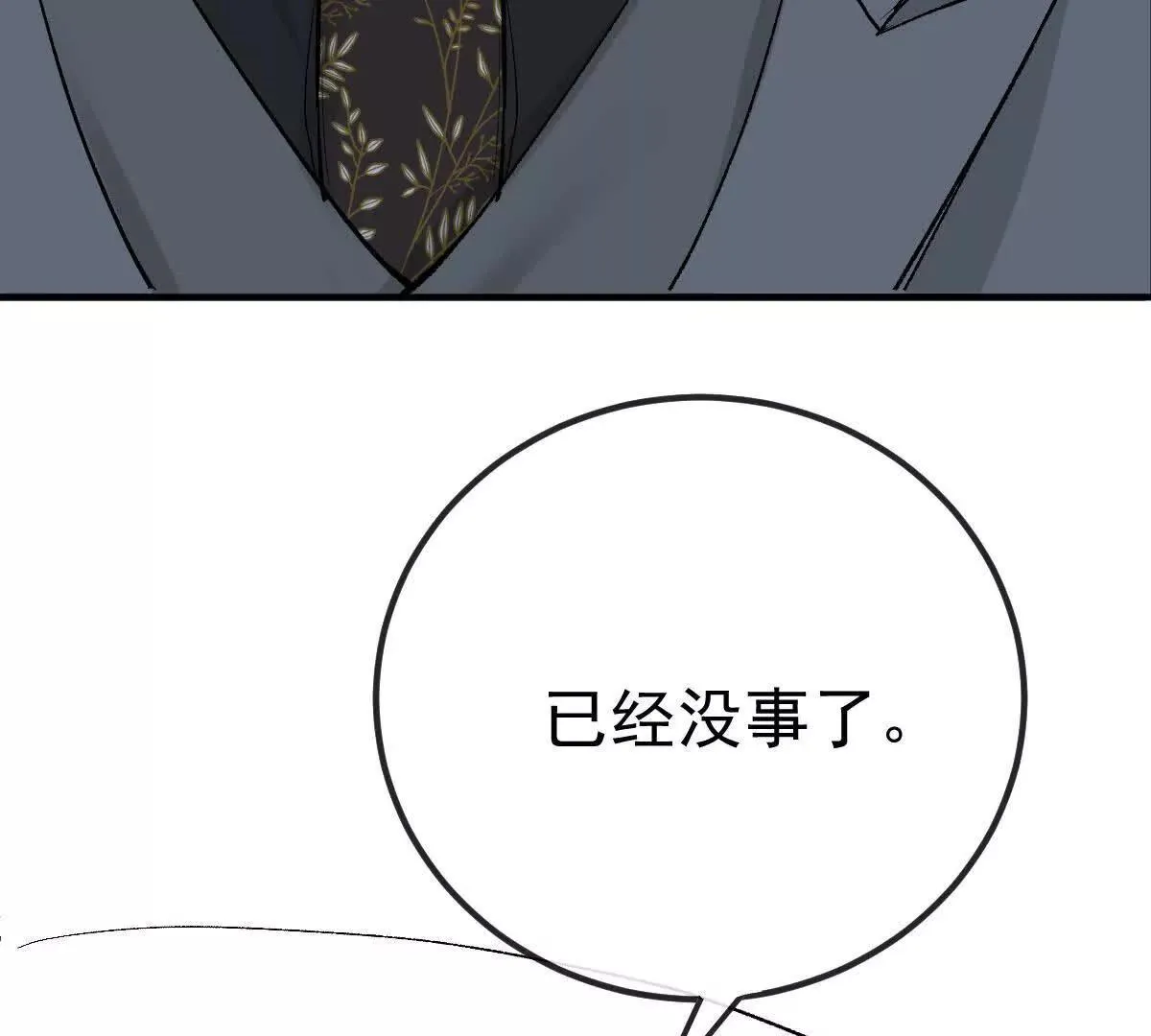 第73话 我只是吃醋了 第46页