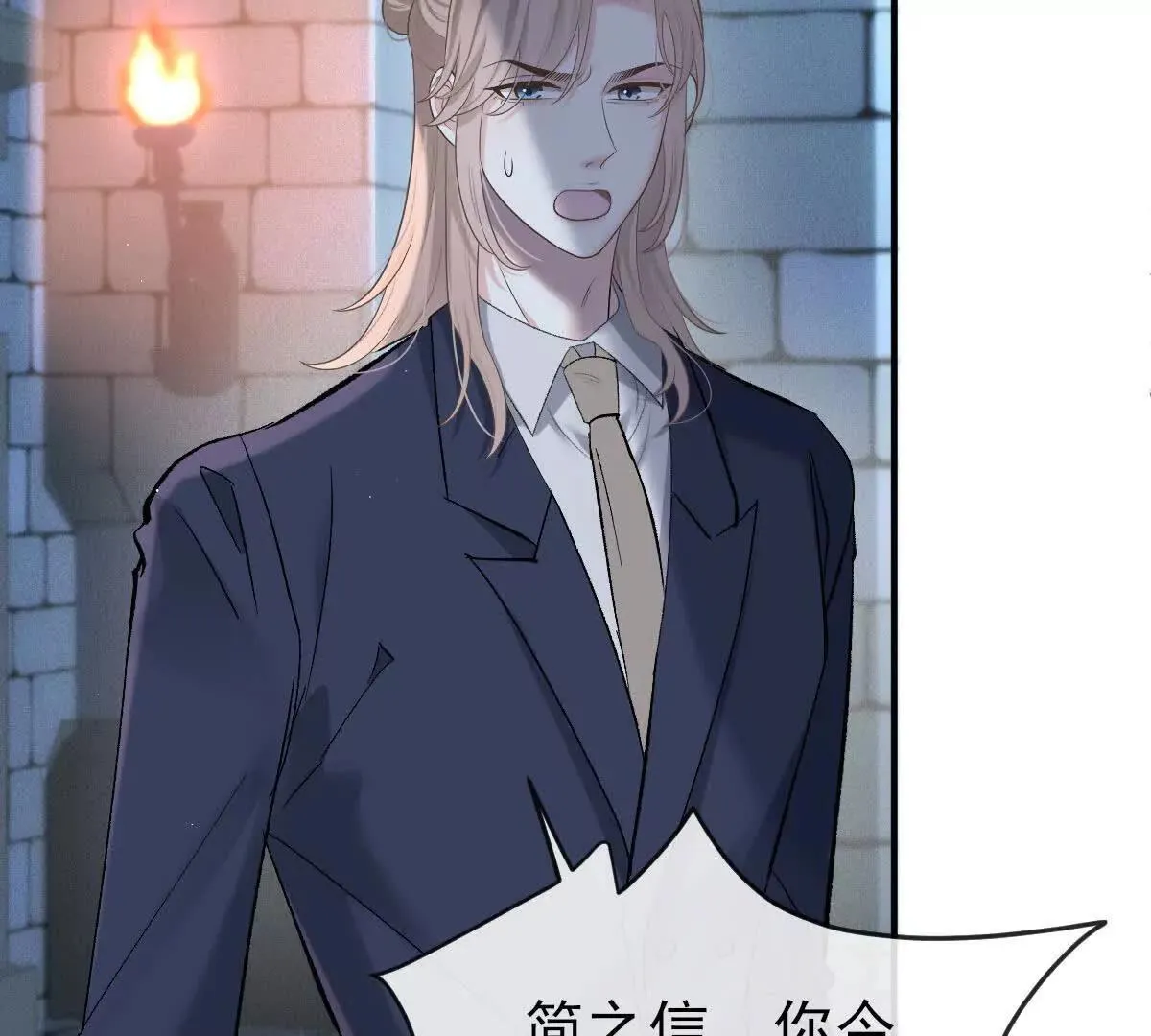 第73话 我只是吃醋了 第52页