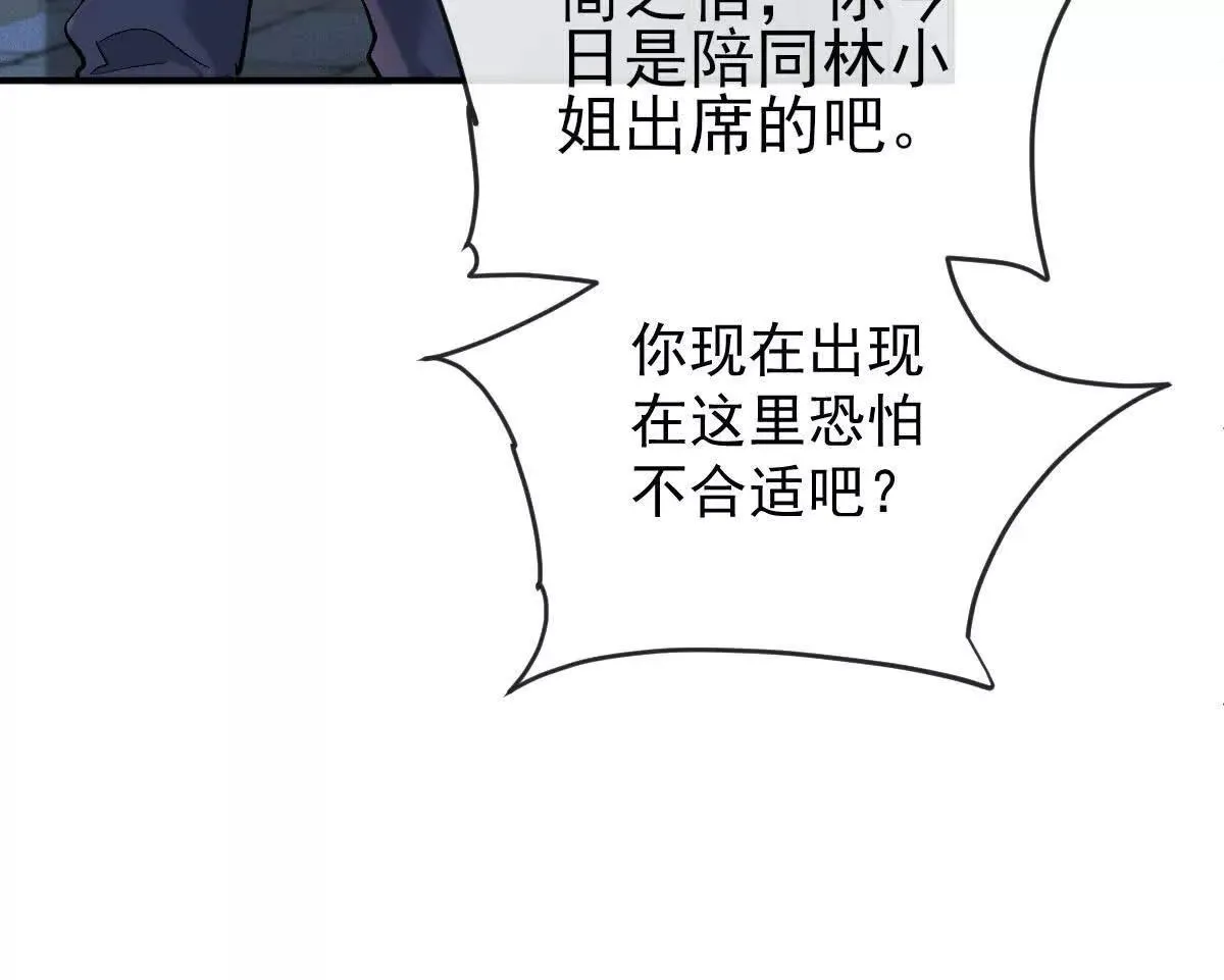 第73话 我只是吃醋了 第53页
