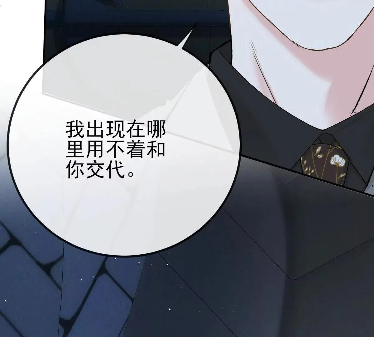 第73话 我只是吃醋了 第55页