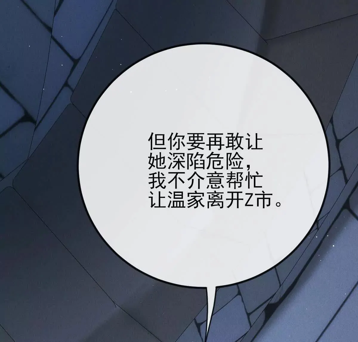 第73话 我只是吃醋了 第56页