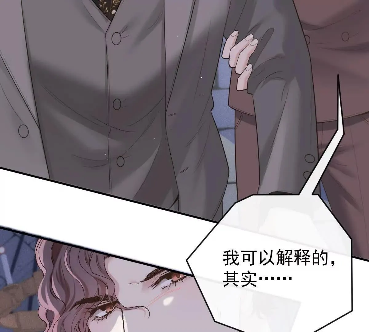 第73话 我只是吃醋了 第70页
