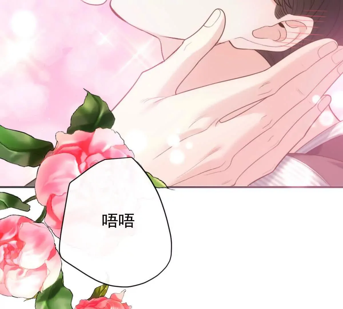 第73话 我只是吃醋了 第78页