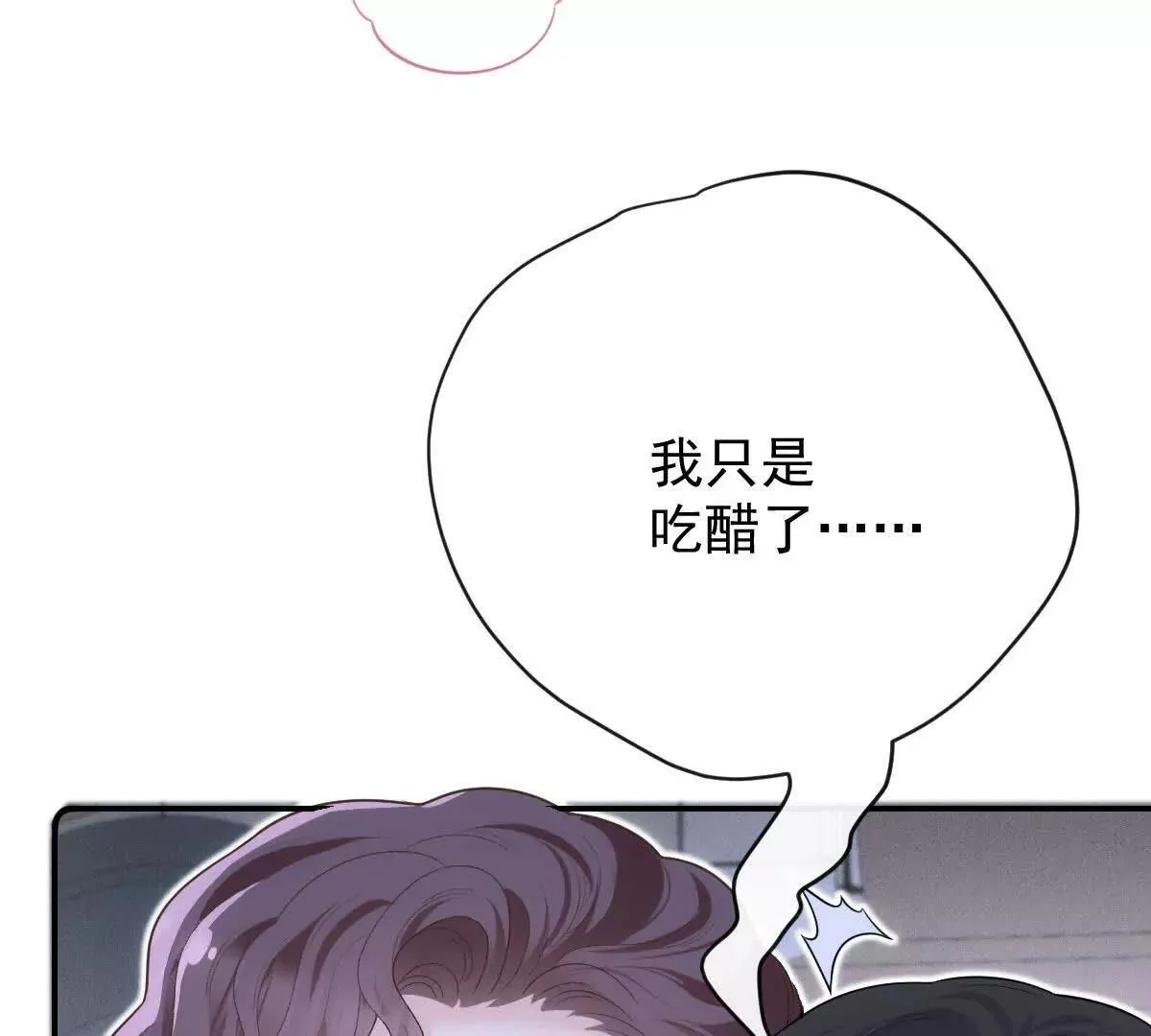 第73话 我只是吃醋了 第81页