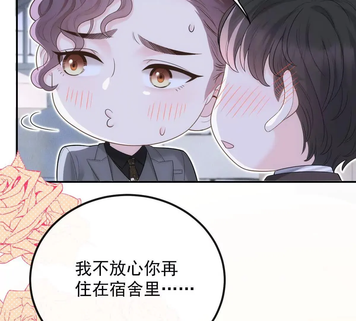 第73话 我只是吃醋了 第82页