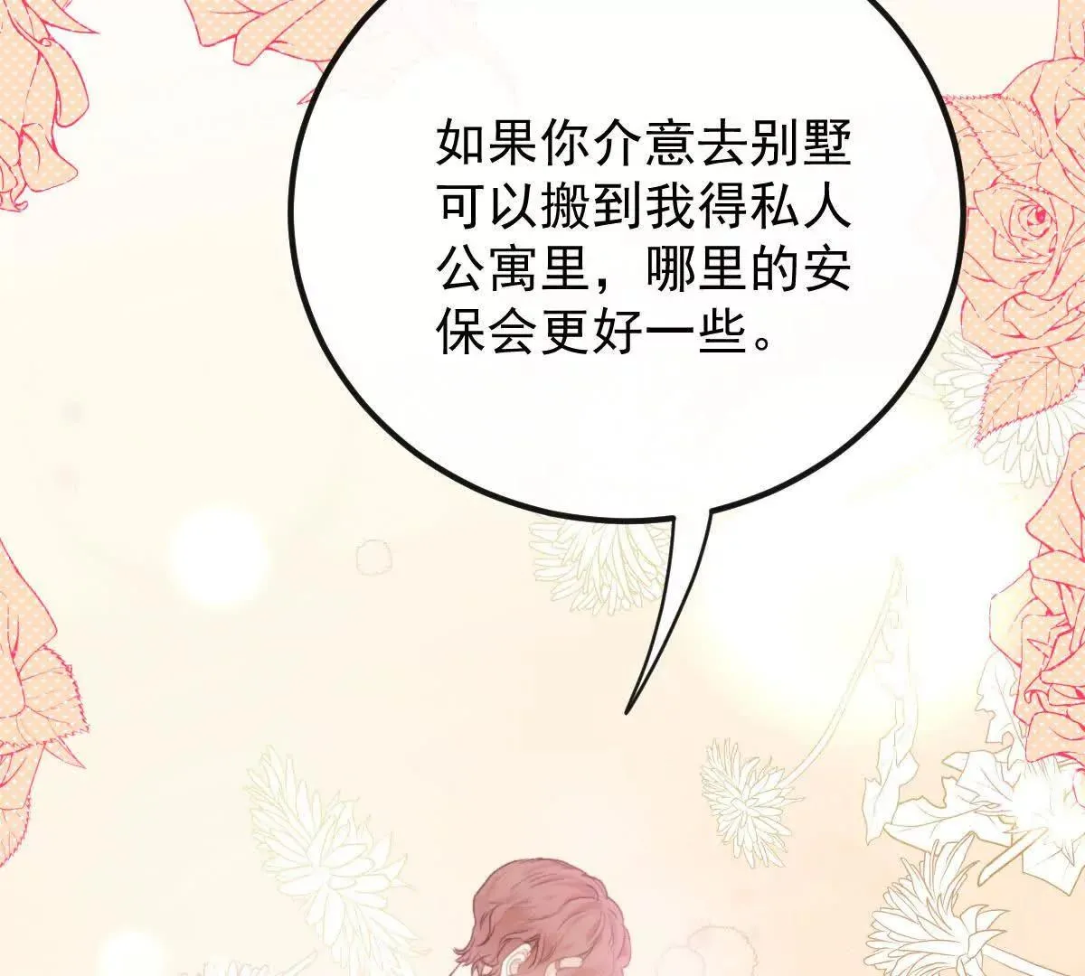 第73话 我只是吃醋了 第84页
