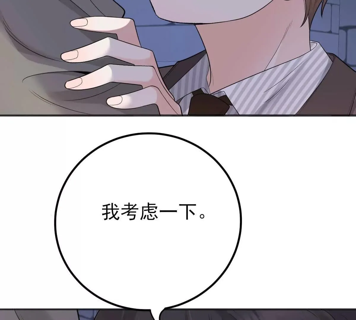 第73话 我只是吃醋了 第90页