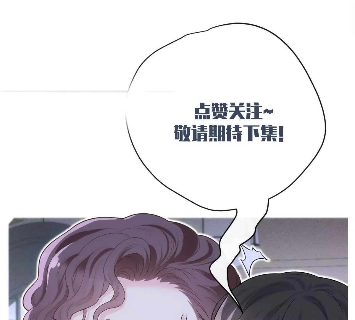第73话 我只是吃醋了 第98页