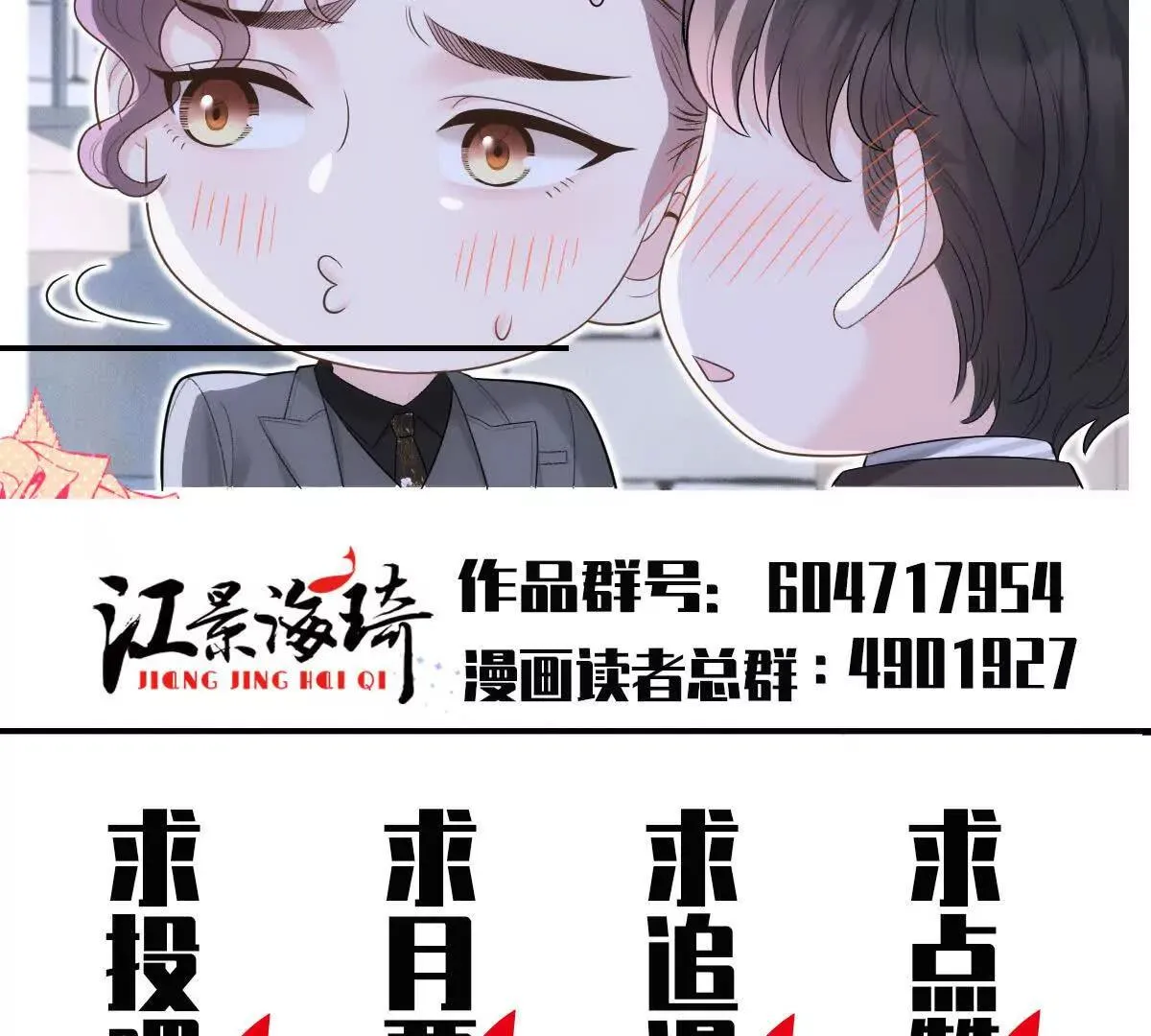 第73话 我只是吃醋了 第99页
