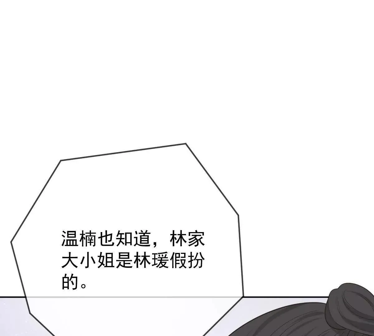 第74话 老闆，你完了 第16页