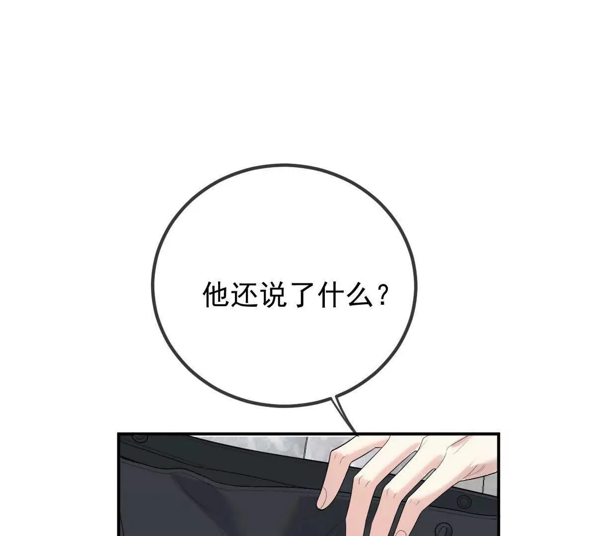 第74话 老闆，你完了 第19页