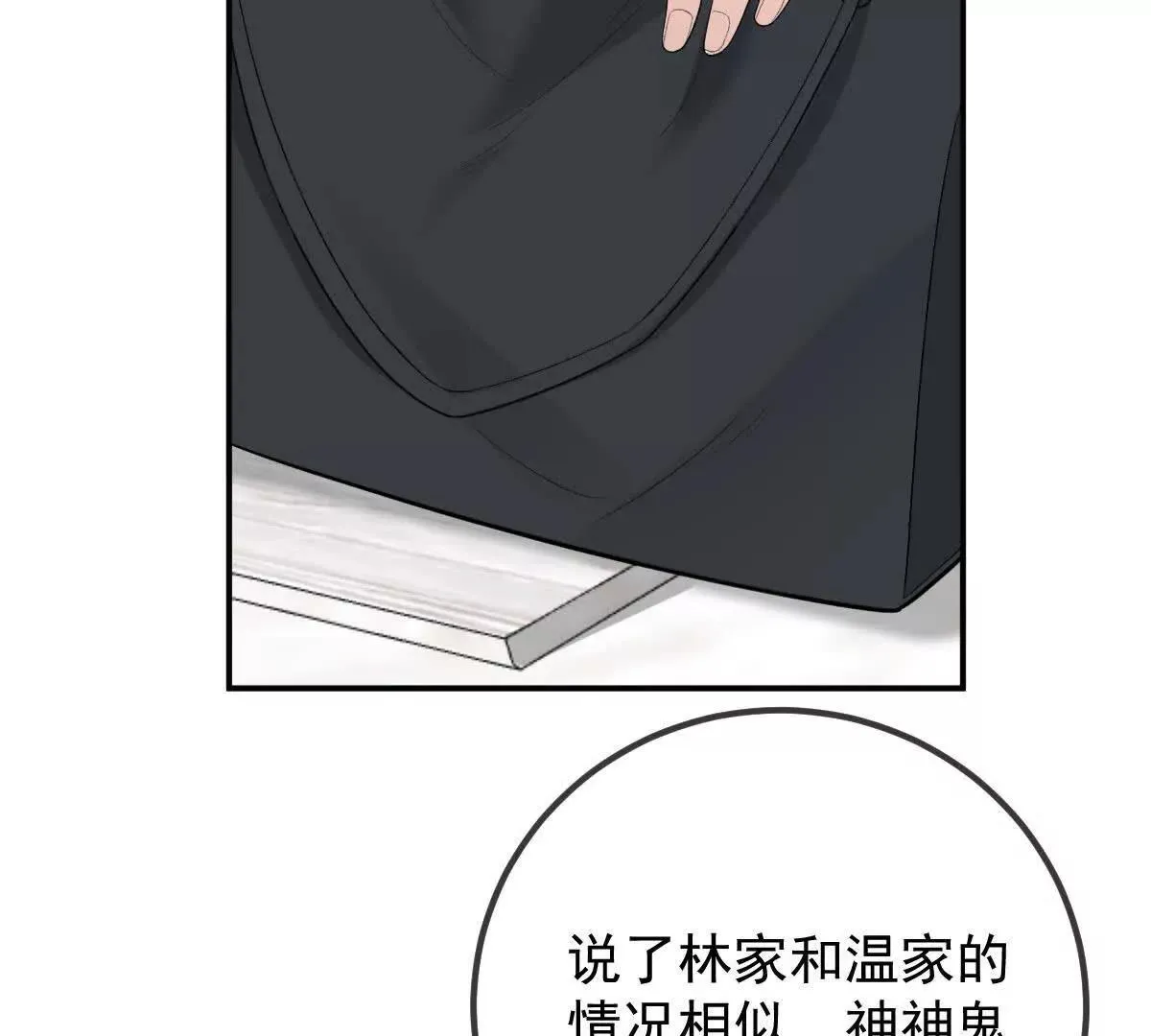 第74话 老闆，你完了 第20页