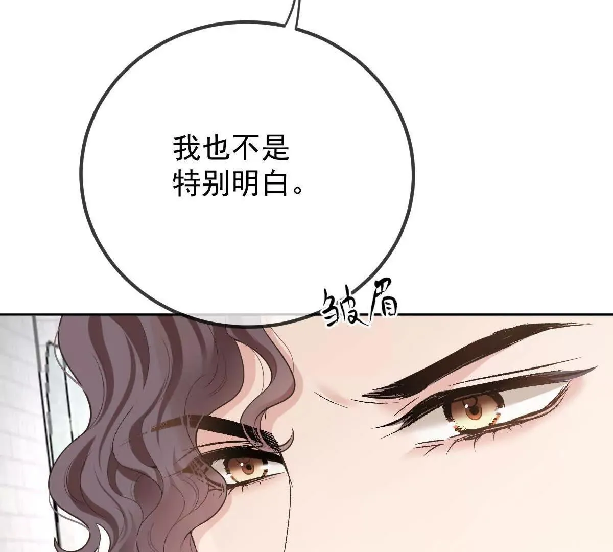 第74话 老闆，你完了 第24页