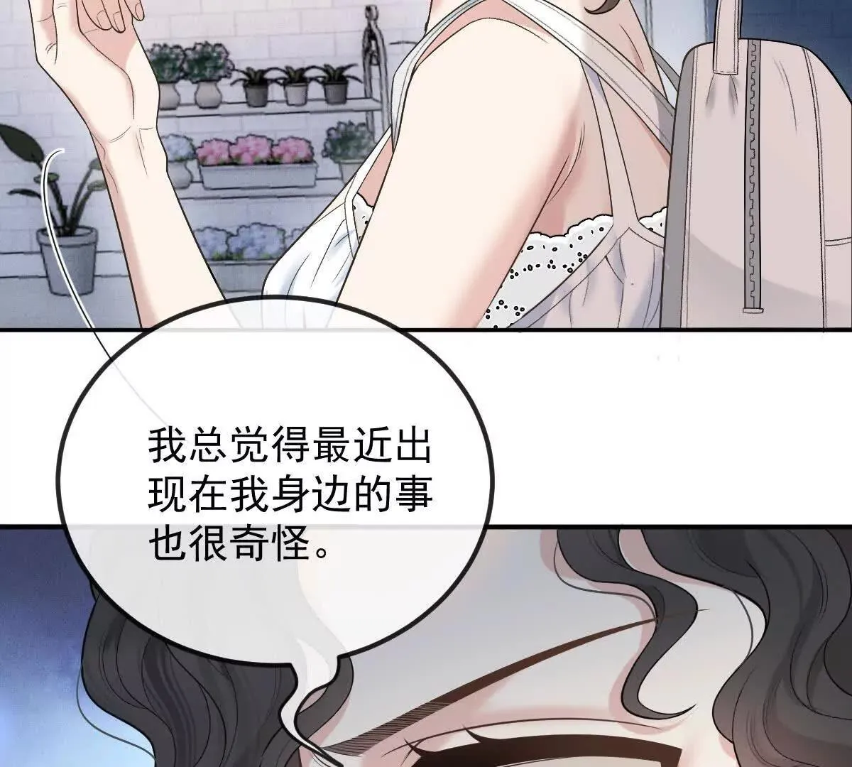 第74话 老闆，你完了 第30页