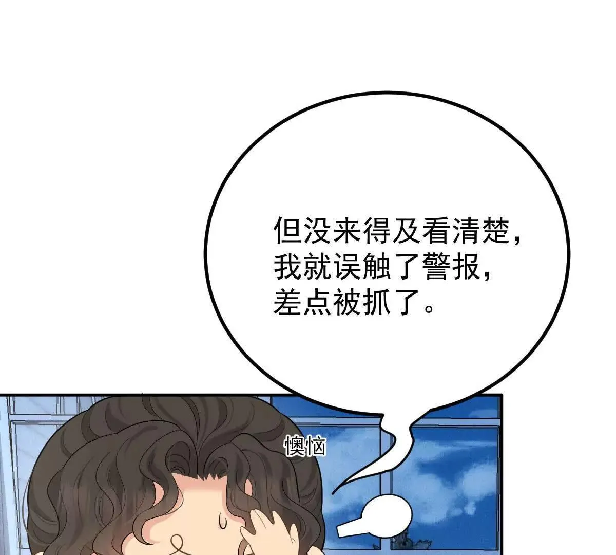 第74话 老闆，你完了 第44页