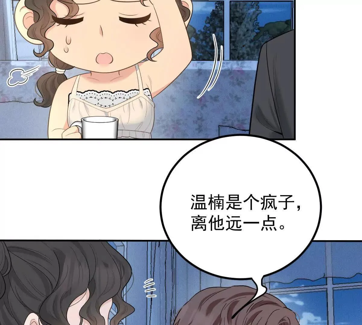 第74话 老闆，你完了 第45页