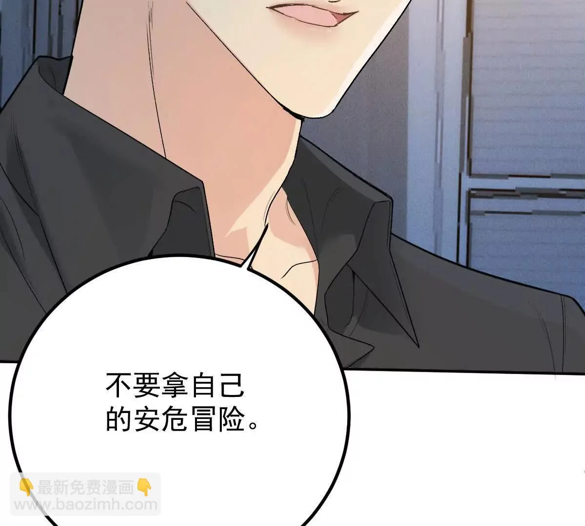 第74话 老闆，你完了 第48页