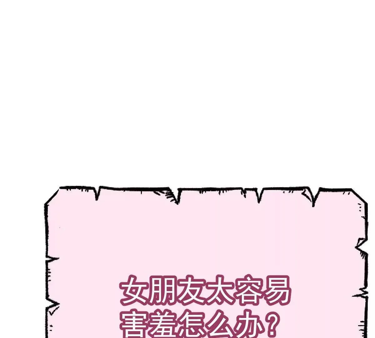 第74话 老闆，你完了 第75页