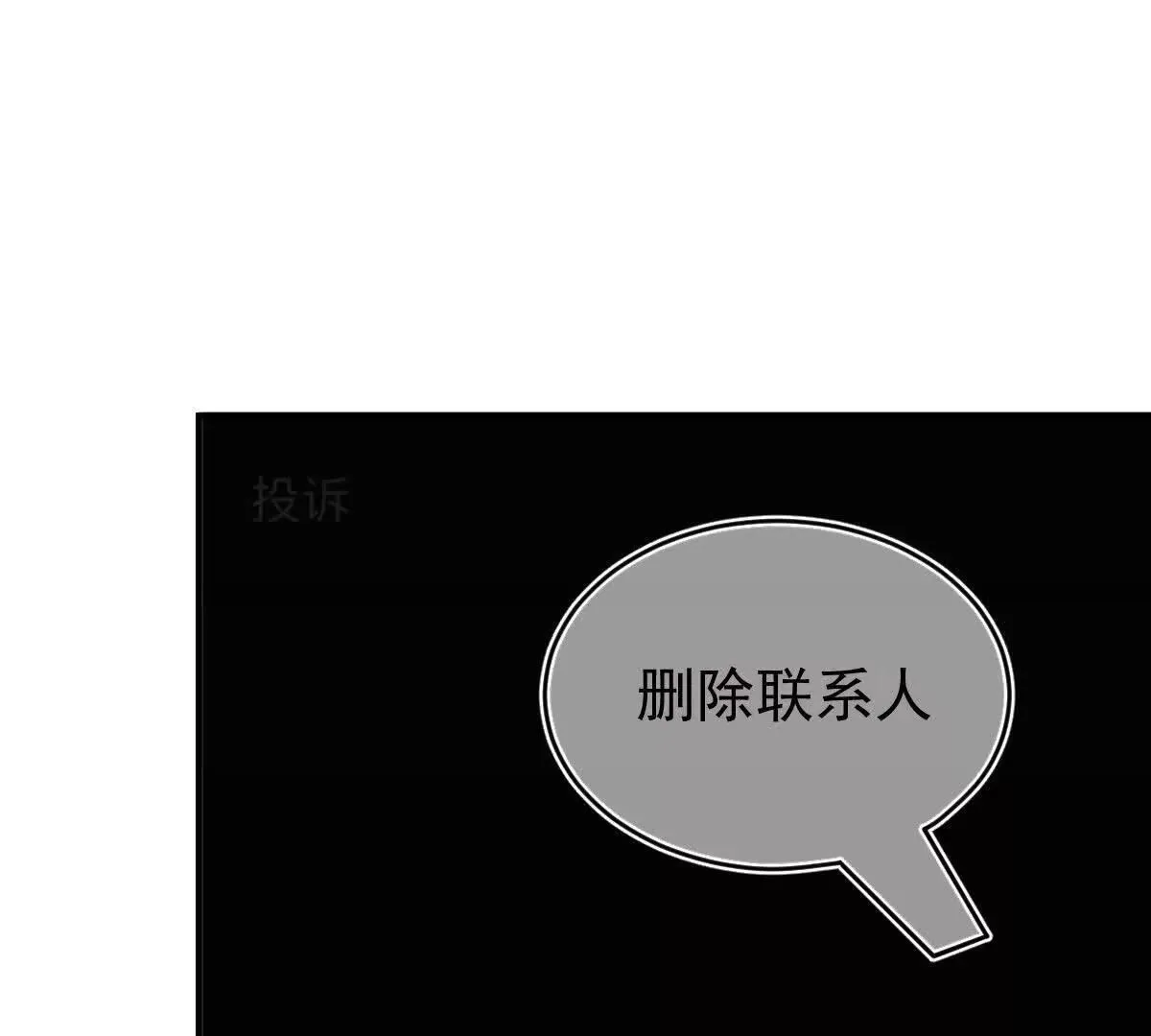 第74话 老闆，你完了 第78页