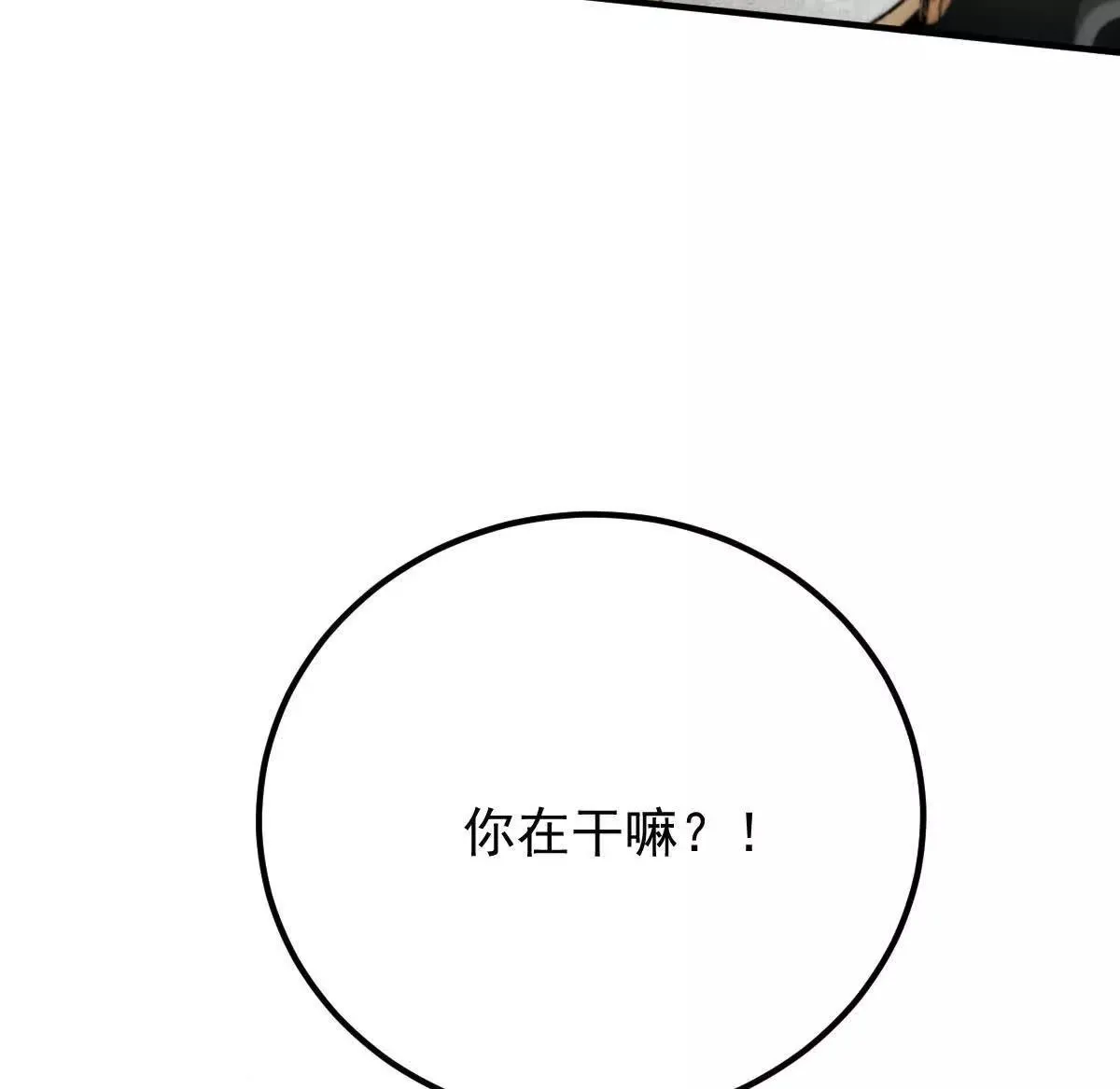 第74话 老闆，你完了 第84页
