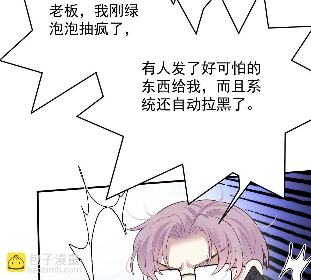 第74话 老闆，你完了 第86页