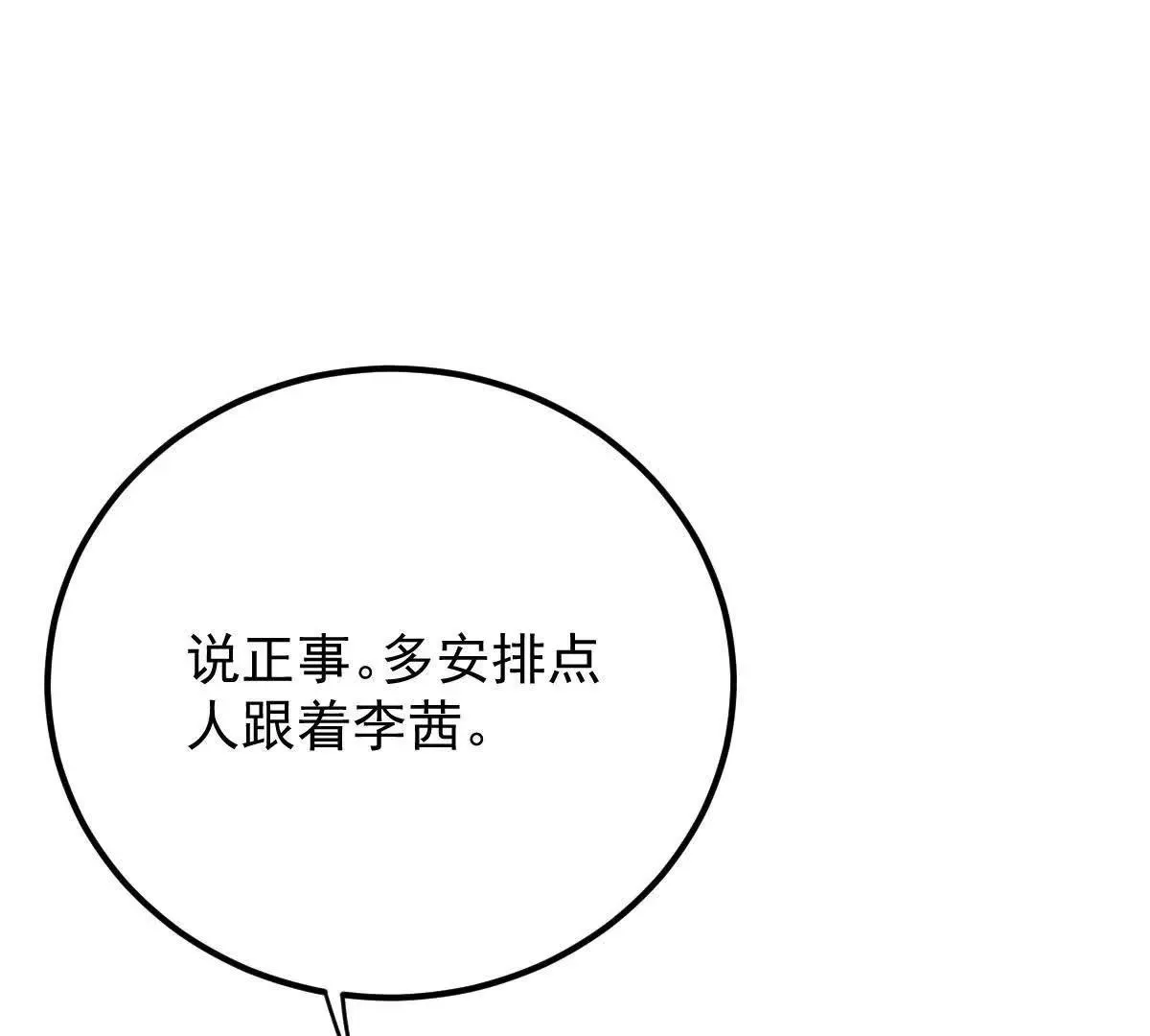 第74话 老闆，你完了 第94页