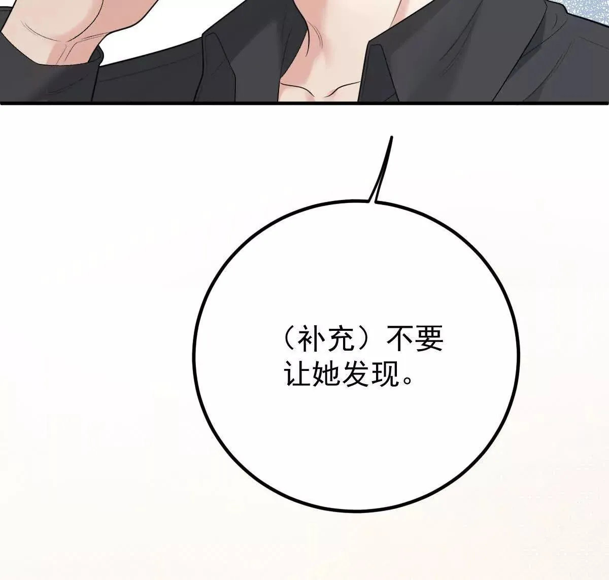 第74话 老闆，你完了 第96页