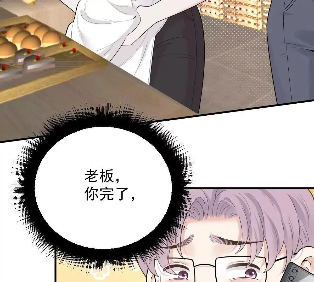 第74话 老闆，你完了 第98页