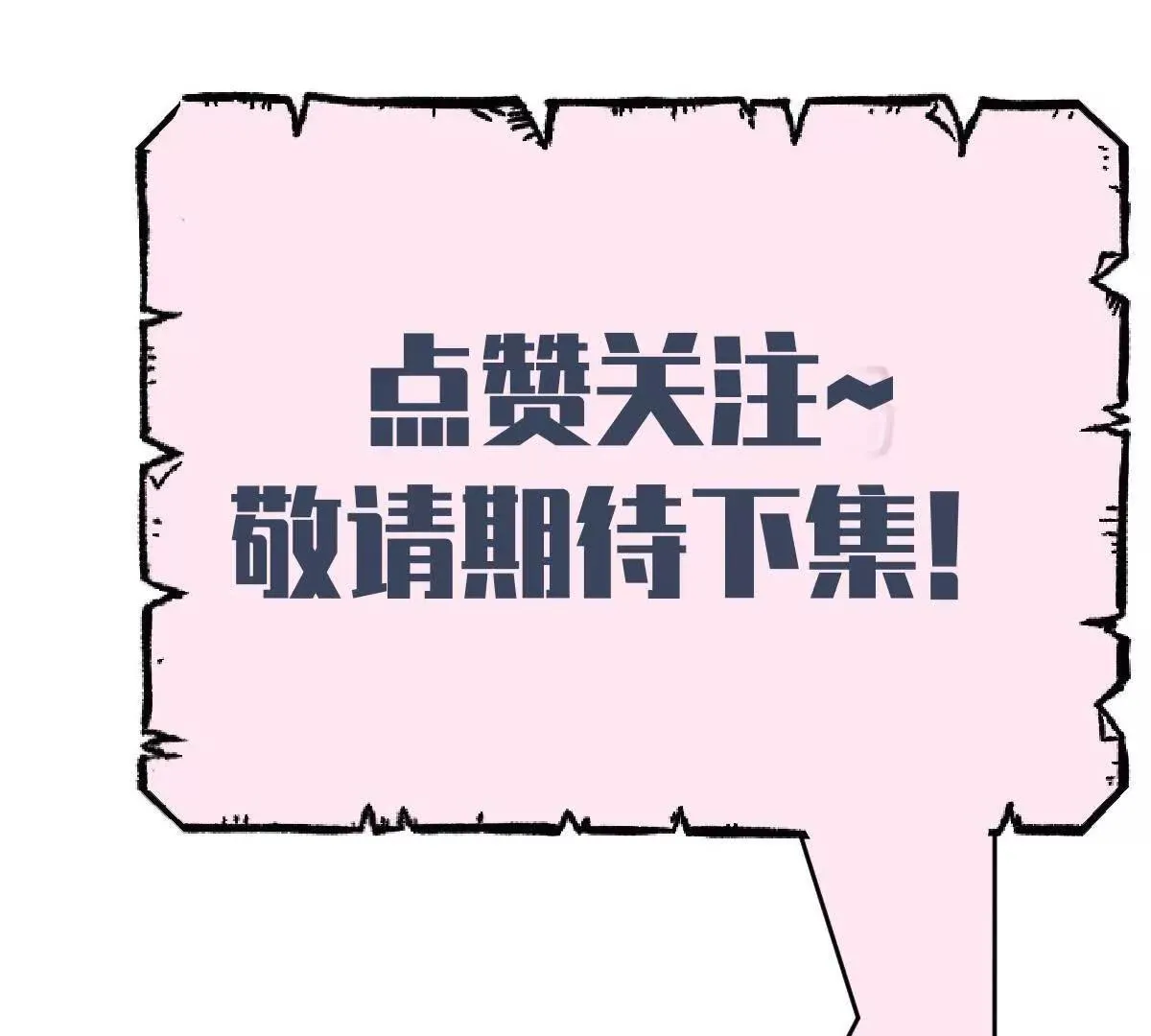 第74话 老闆，你完了 第106页