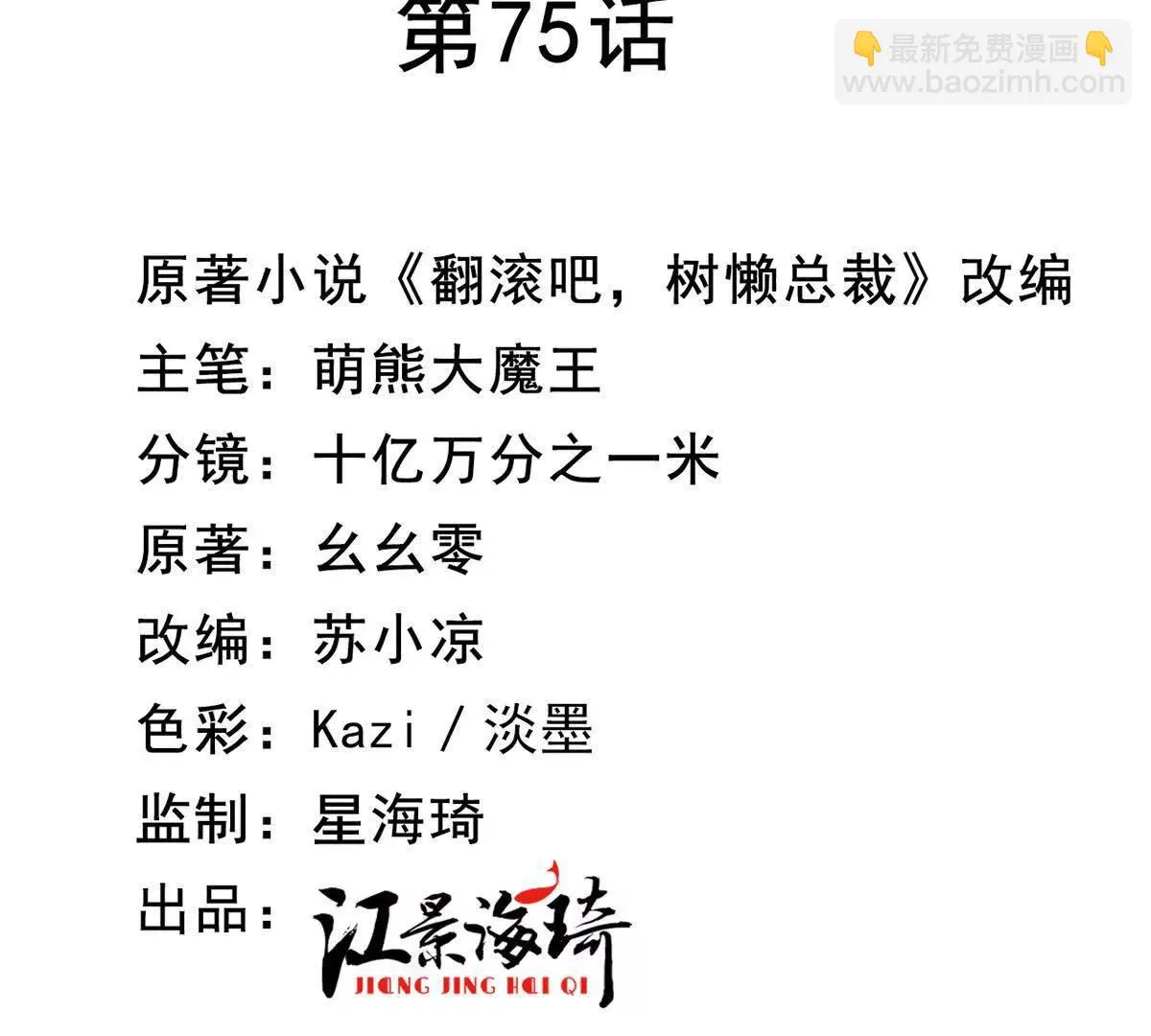 第75话 外公 第3页