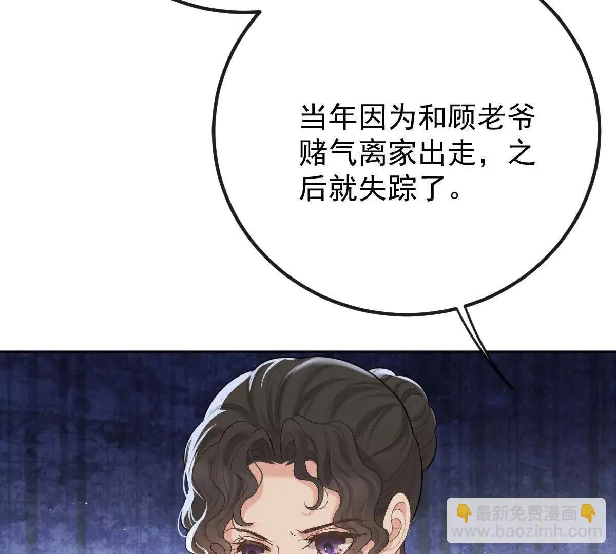 第75话 外公 第61页