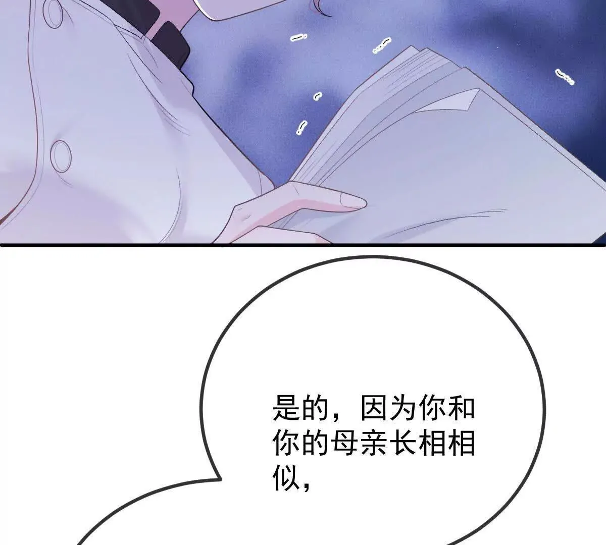 第75话 外公 第70页