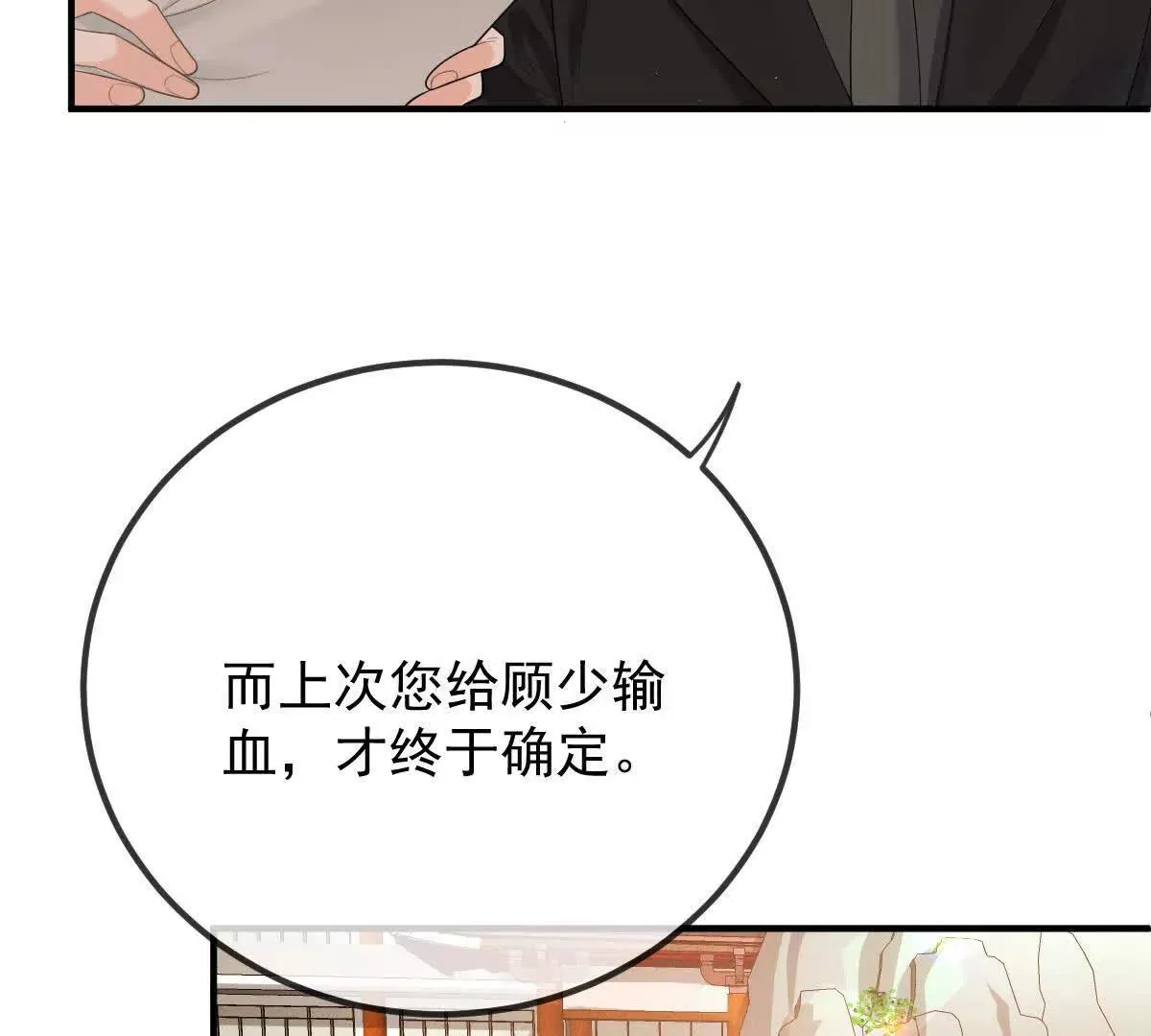 第75话 外公 第72页