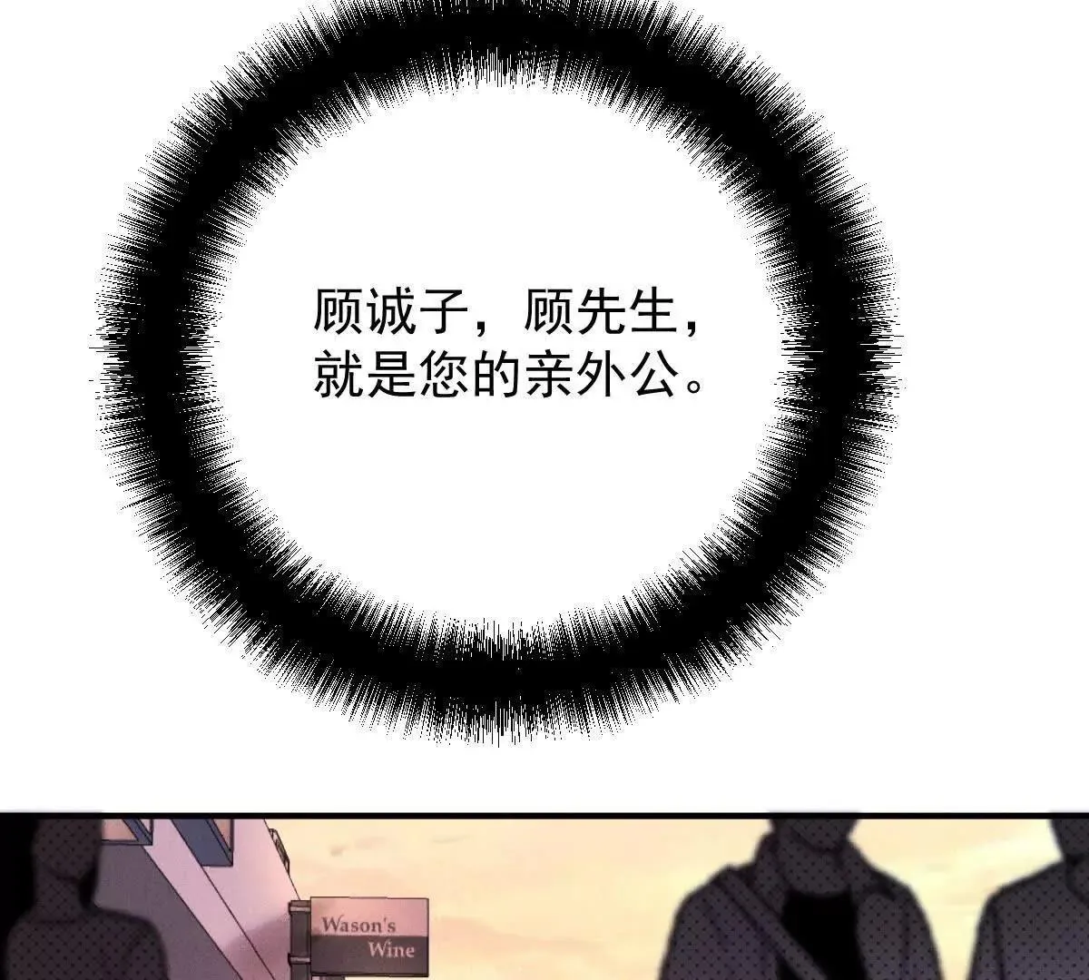 第75话 外公 第78页