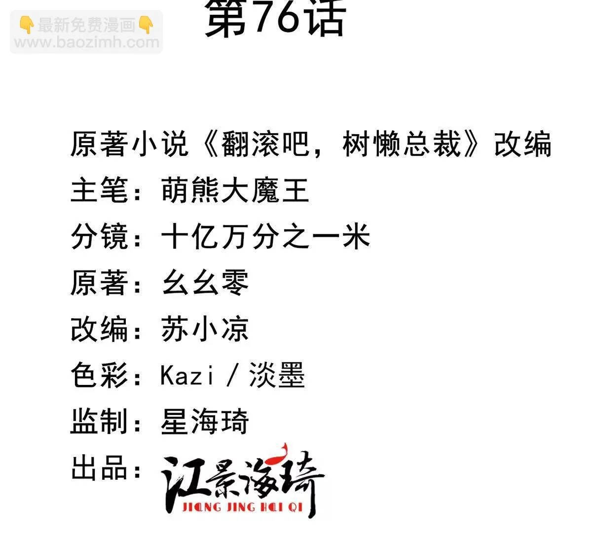 第76话 在逃千金 第3页