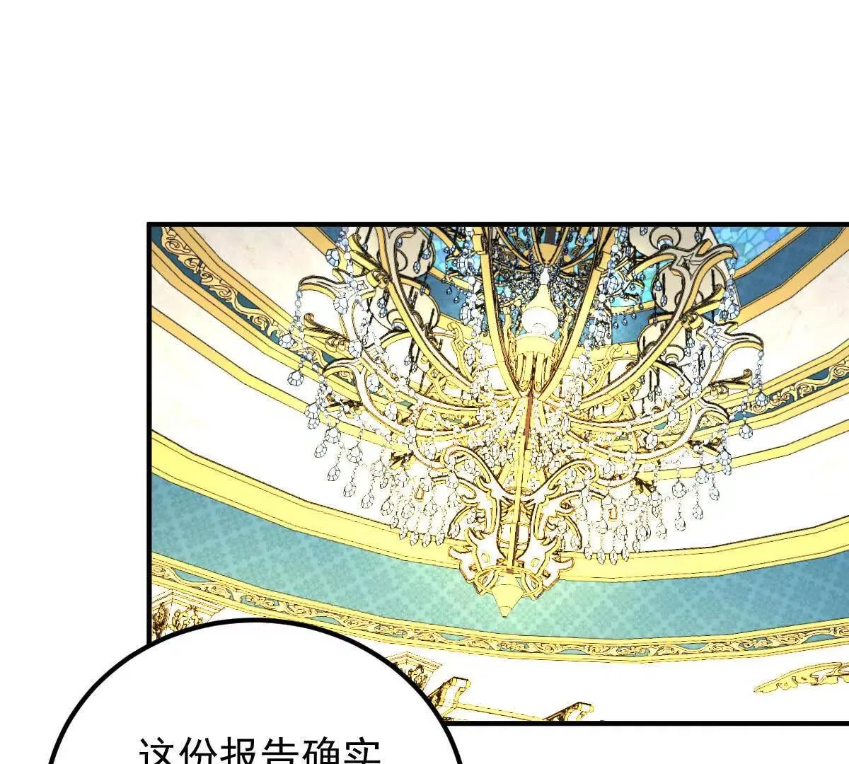 第76话 在逃千金 第8页