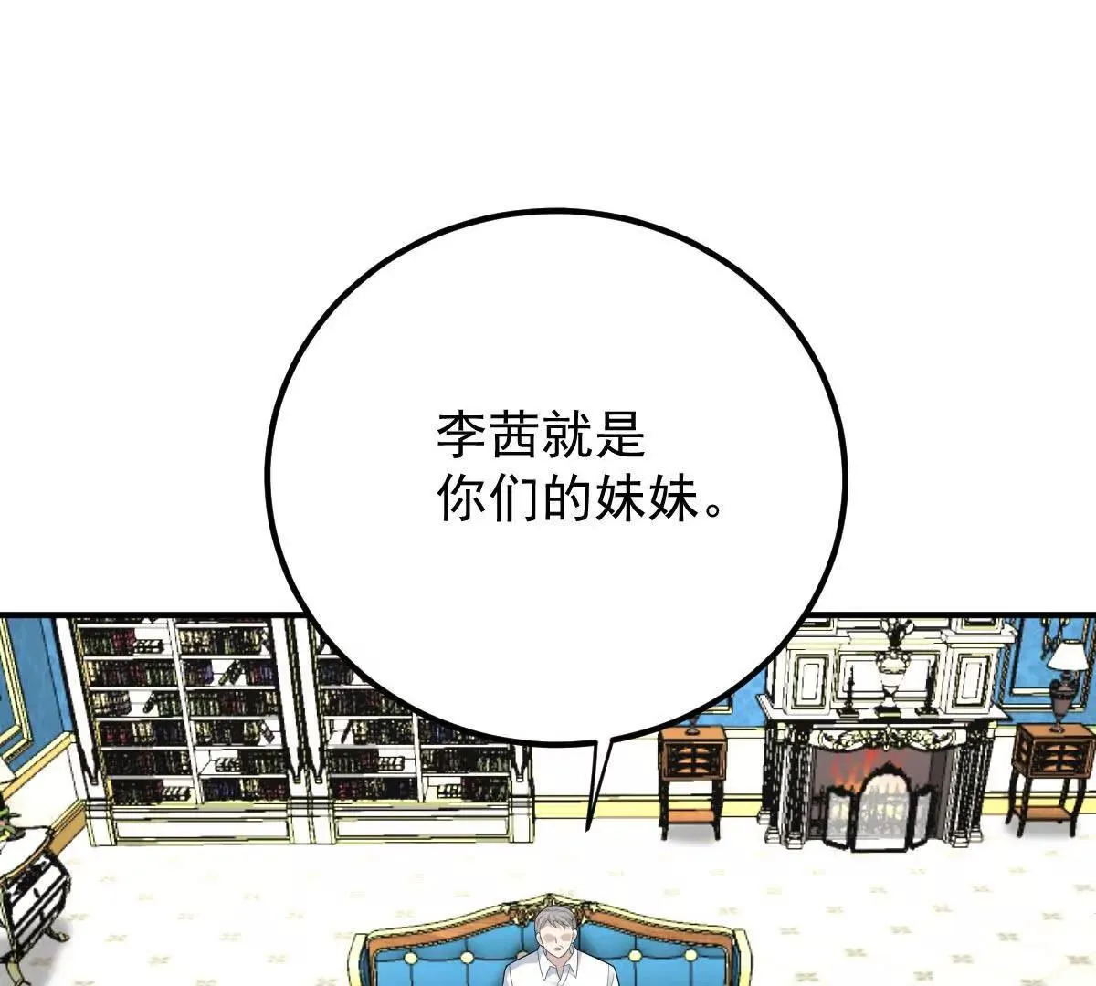 第76话 在逃千金 第11页