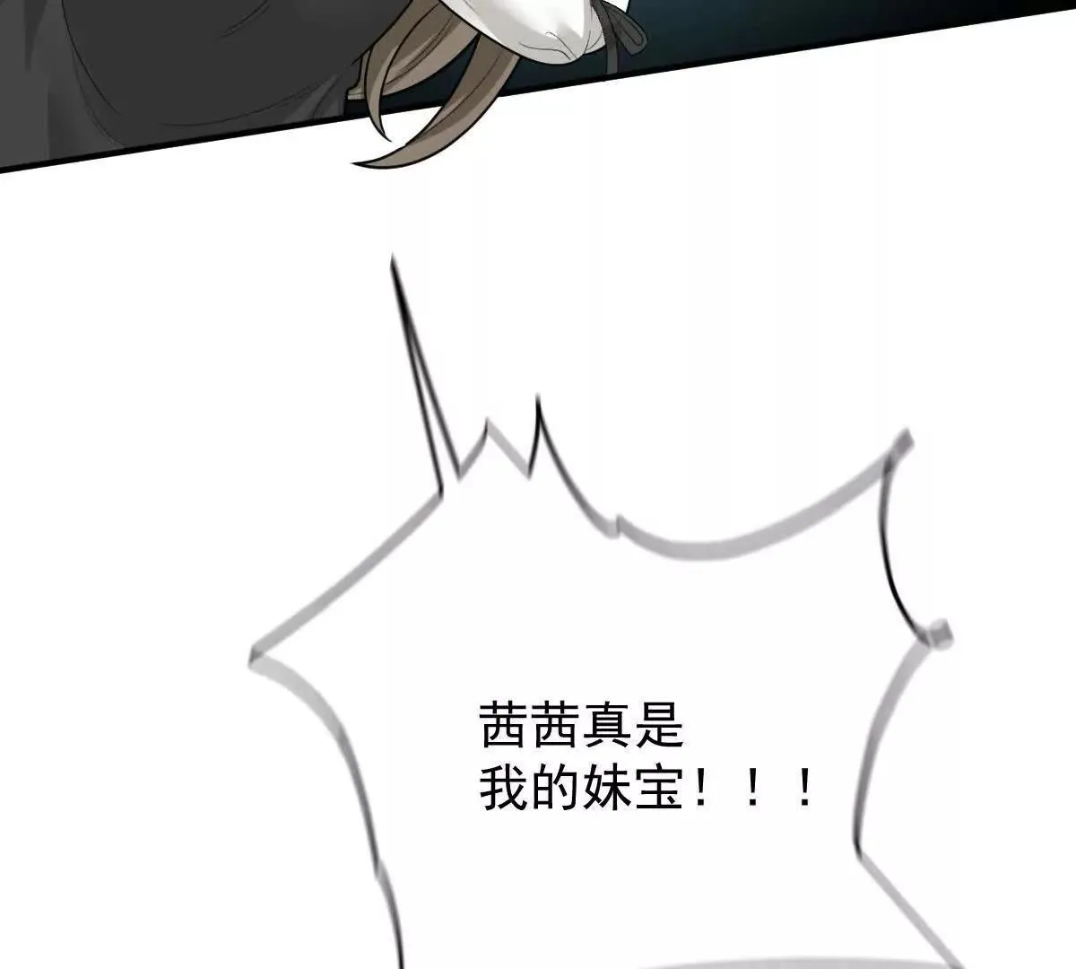 第76话 在逃千金 第16页