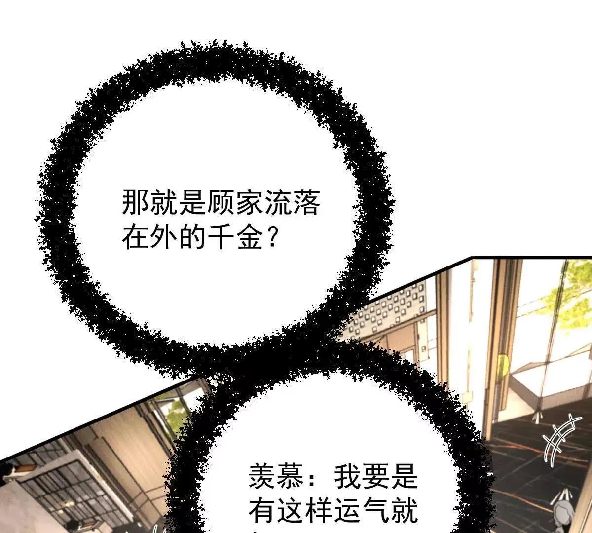 第76话 在逃千金 第23页