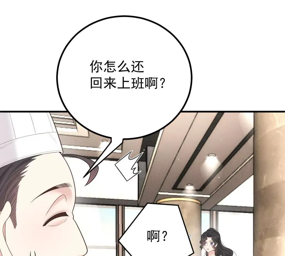 第76话 在逃千金 第37页