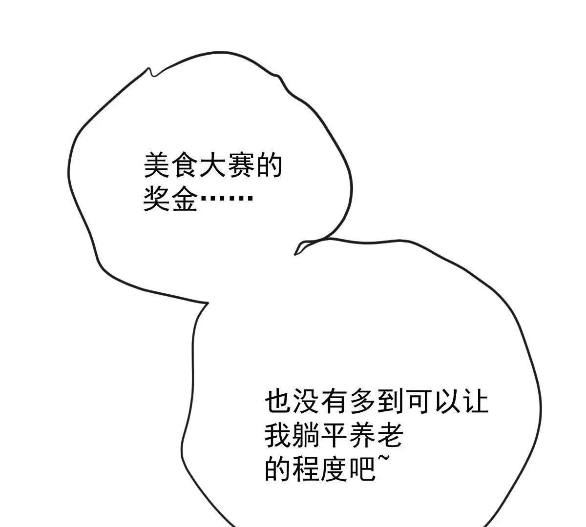 第76话 在逃千金 第39页